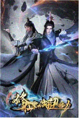 百花奖动画视界墨色星球剧照